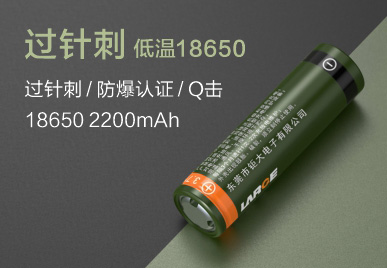 过针刺低温18650 2200mah