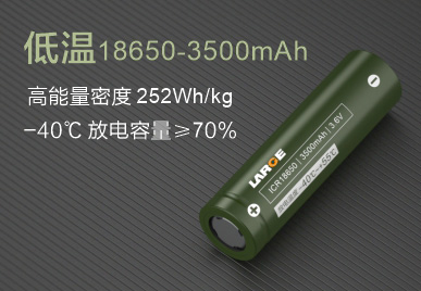 低温高能量密度18650 3500mah